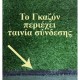 Naxos Συνθετικός Χλοοτάπητας 25mm (Γκαζόν) πλάτος 2m nax-89-25-2