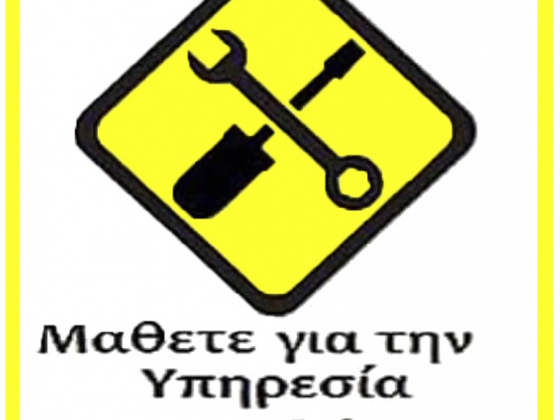 Υπηρεσία συναρμολόγησης σε Ηλεκτροκίνητη Μηχανή